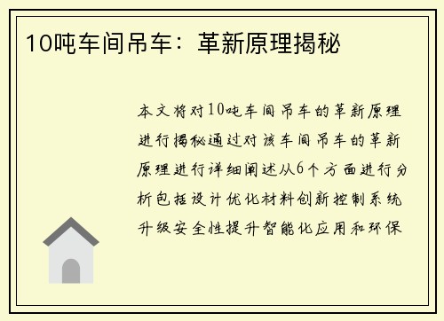 10吨车间吊车：革新原理揭秘