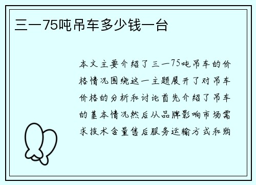 三一75吨吊车多少钱一台
