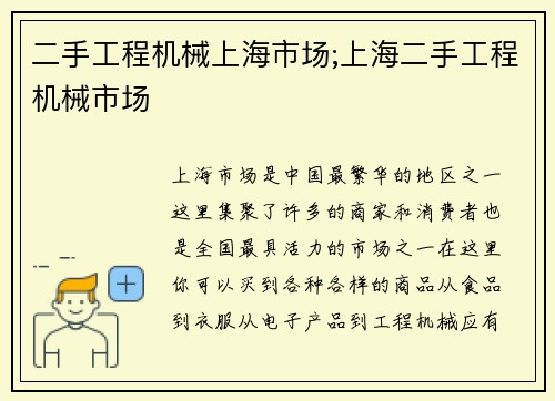 二手工程机械上海市场;上海二手工程机械市场