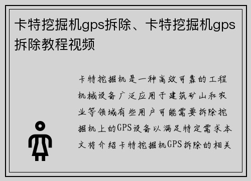 卡特挖掘机gps拆除、卡特挖掘机gps拆除教程视频