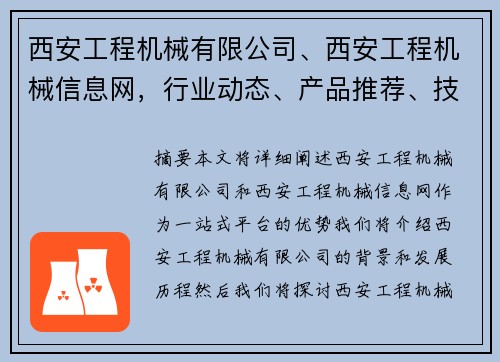 西安工程机械有限公司、西安工程机械信息网，行业动态、产品推荐、技术交流一站式平台