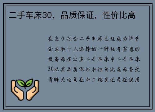 二手车床30，品质保证，性价比高