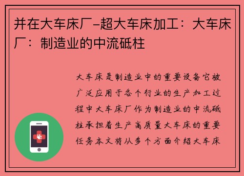 并在大车床厂-超大车床加工：大车床厂：制造业的中流砥柱
